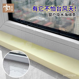 臺灣🚍8H出🉑家至寶吸水海綿pva超強力移窗臺風飄窗戶臺麵擋水條防冷凝水神器