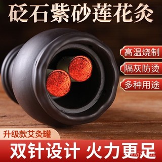 臺灣🚍8H出🉑砭石艾灸罐蓮花艾灸器具火龍罐艾炙罐子家用雙層紫砂艾灸颳痧神器