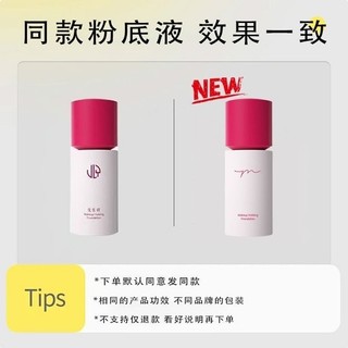 【🌟美加代購🌟】 【優樂研同款粉底液】優樂研同款粉底液 同款優樂研粉底 玩不脫粉底液速幹成膜防水鎖妝保濕
