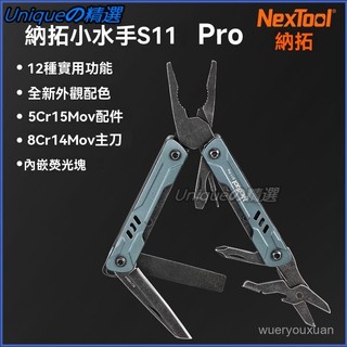 可開發票 nextool納拓小水手多功能工具鉗子折疊刀隨身便攜式鑰匙扣掛件多功能鉗 隨身鉗 隨身工具 折疊鉗 組閤工具鉗