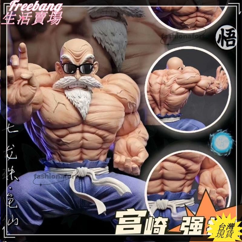 🔥全管免運七龍珠動漫周邊 龜仙人 GK 肌肉強化 武天老師 龜仙人 動漫模型 桌面擺件 生日禮物 送朋友LHH3