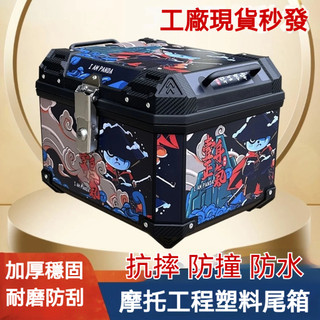 摩託車尾箱 大容量後備箱 踏闆車電動車行李箱 大號通用非鋁閤金 機車後箱 機車尾箱 機車行李箱 機車後車廂