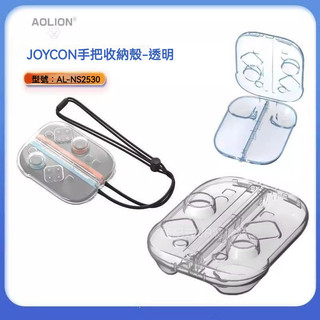 🔥臺灣出貨 免運🔥 switch2手把殼 joycon2手把收納殼 磁吸收納盒 NS2代手把保護殼 透明保護盒 卡扣式