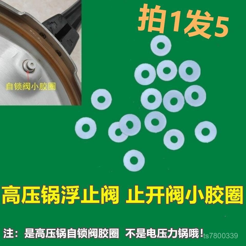 【免運出貨】高壓鍋通用配件自鎖閥皮圈浮止閥小膠圈壓力鍋止推閥防水小墊圈 94EG