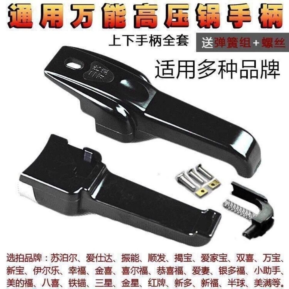【免運出貨】通用萬能高壓鍋手柄  鋁閤金壓力鍋把手高壓鍋配件  通用型 MHSB