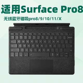 🔥臺灣現貨🔥藍牙鍵盤適用微軟Surface pro8/9/10/11proX背光無線磁吸觸控鍵盤 鍵盤 電腦鍵盤