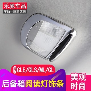 L&D 適用於BENZ 賓士 GLE320改裝gls450gl350ml400後備箱閱讀燈飾條品