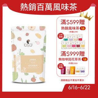 午茶夫人 桂花烏龍茶 8入/袋【茶包｜花茶｜桂花茶｜花草茶】- 午茶夫人官方旗艦店