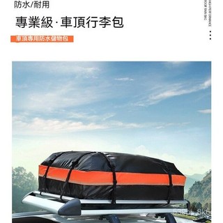 新貨優選防雨414L汽車折疊車頂防水包車頂行李包電壓軟包車頂袋 車頂軟包 車頂包 軟式行李箱 耐磨車頂置物袋