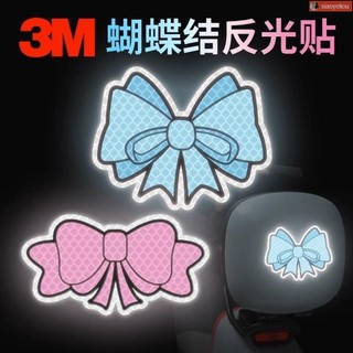 機車裝飾貼紙 反光貼紙 機車 警示貼紙 3M鉆石級卡通反光貼汽車身劃痕貼紙電動車頭盔防撞警示貼紙蝴蝶結
