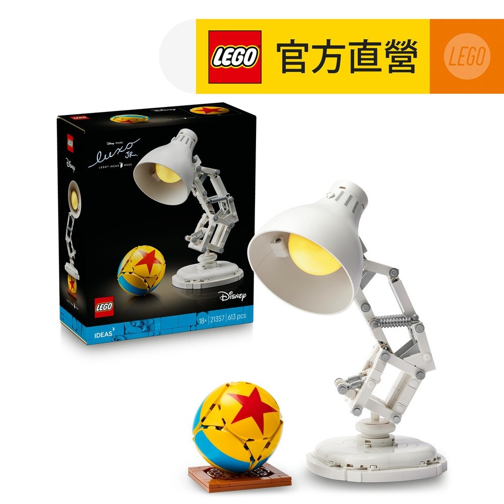 【LEGO樂高】Ideas 21357 迪士尼皮克斯頑皮跳跳燈(Disney Pixar)