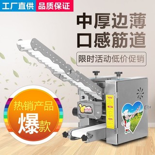 現時特惠#包子皮機商用全自動餃子皮機餛飩小籠包包子機新款出皮機器搟皮機