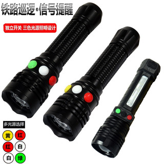 😍桃園出貨😍 強光訊號燈救生手電筒 紅白綠/黃三色充電電池鐵路訊號燈跨境批髮 手電筒