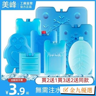 台灣出貨💡冰晶盒製冷保鮮冷藏空調扇冷風機通用型冰盒冰磚冰闆冰包反複使用 FWGT