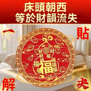 🙏🏻紫南宮過爐 開光🔥【解決床頭朝西】百福葫蘆貼大門對大門招財葫蘆擺件葫蘆收納擺件 I72N