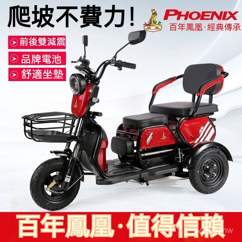 ✨可開發票✨ 電動自行車 電動車 自行車 電輔車 鳳凰電動三輪車 家用小型電瓶車 老人老年代步車 接送孩子電三輪