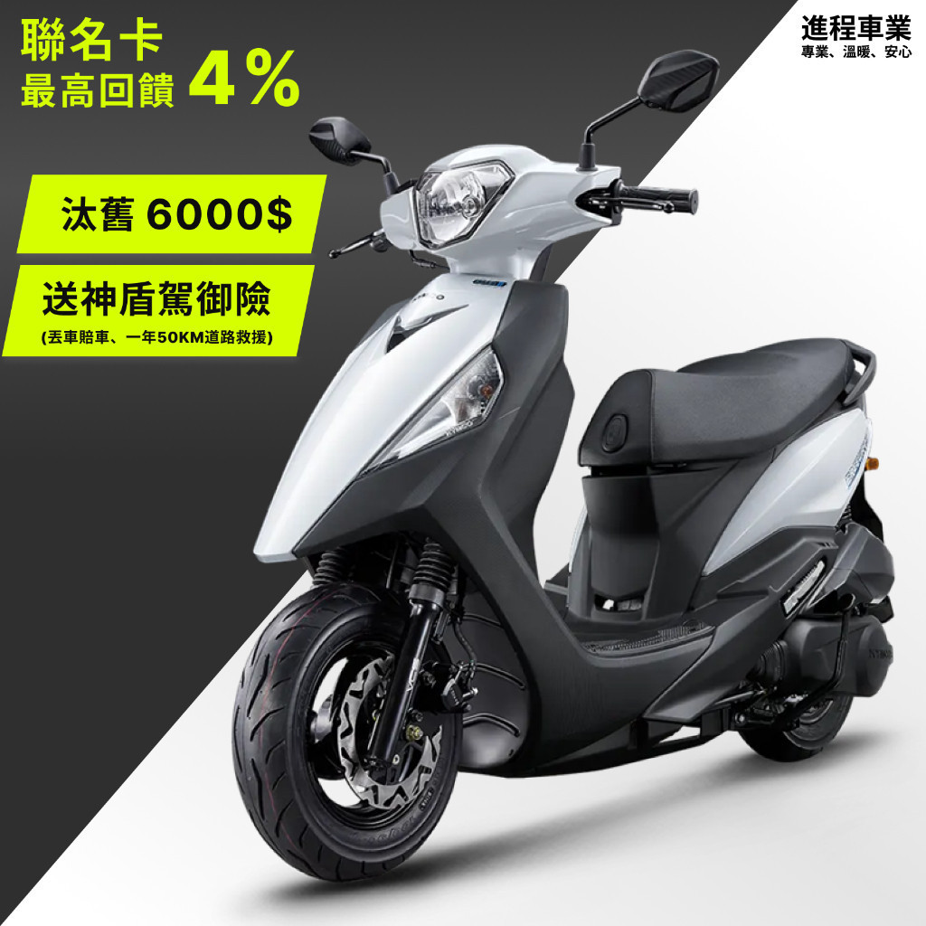 《KYMCO》光陽機車 新豪邁 125  碟煞 送小神盾駕御險 SZ25AG 進程車業 【機車工程師