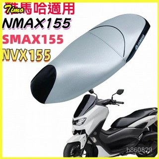可開發票 摩託車傻妹SMAX155網座套雅馬哈山葉NVX155坐墊套AEROX Nmax防曬座墊 機車坐墊套 防水座墊套