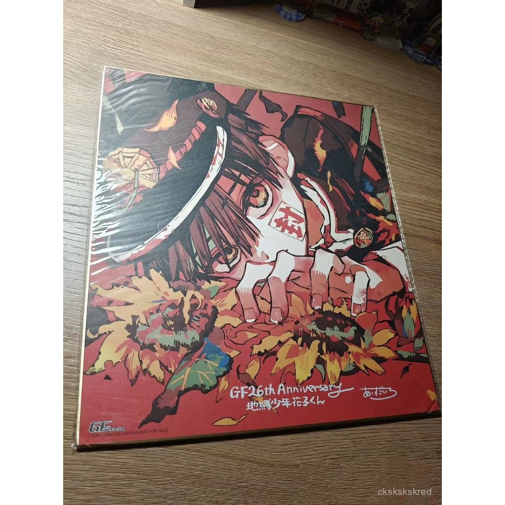 地縛少年花子くん 描き下ろし複製サイン色紙 Gファンタジー 応募者全員