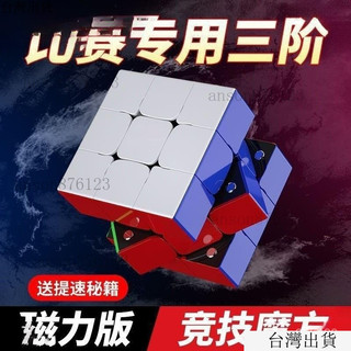 臺灣出貨24h魔方 奇藝魔方 三階 聖手磁力魔方玩具魔方三階3階競速比賽專用順滑速擰磁鐵磁吸 三階魔方 魔方玩具 磁吸