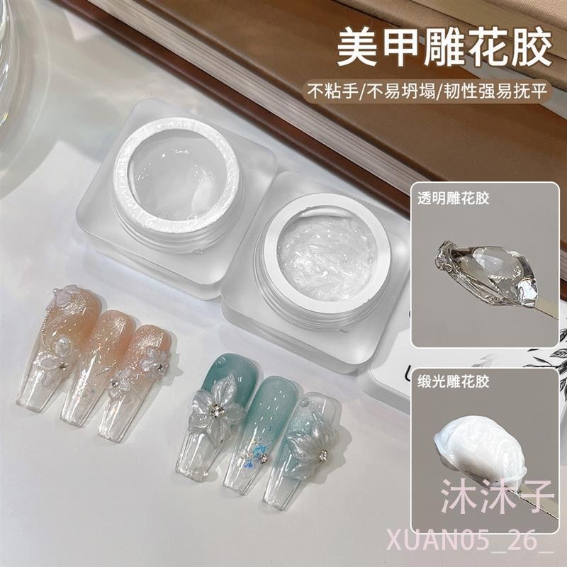 【沐沐子】不粘手雕花膠 罐裝緞光透明彩繪膠 韌性強易撫平手繪膠 美甲工具 指甲裝飾