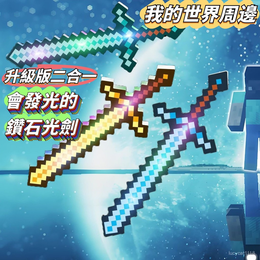🛒臺灣24h🌳我的世界鑽石劍燈 鑽石劍夜燈 麥塊劍燈 發光鑽石劍 麥塊劍 麥塊週邊 鑽石劍鎬