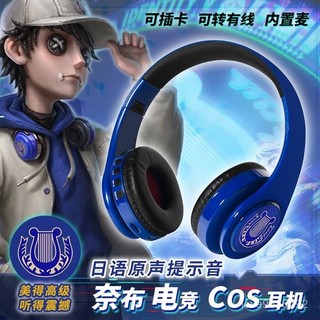高端品質🎁免通🚚二次元第五人格無綫OPH耳機 電競cos傭兵奈布衕款頭戴式遊戲