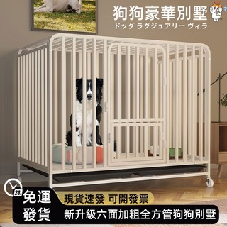 【狗狗豪華別墅】免運 可開票 狗籠子 寵物泰迪 家用室內 小型犬 中大型犬 帶厠所 分離 貓籠 兔籠 狗別墅 寵物籠子