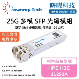 HPE H3C JL293A 相容 光纖收發模組 SFP模組 光纖模組 mini-GBIC 光模塊