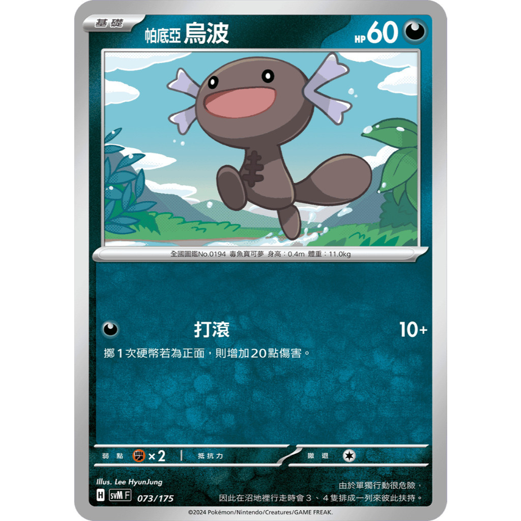 【窩作夥】Svm 073 帕底亞 烏波 普卡 雙ex初階牌組 Generations 寶可夢 PTCG 中文版