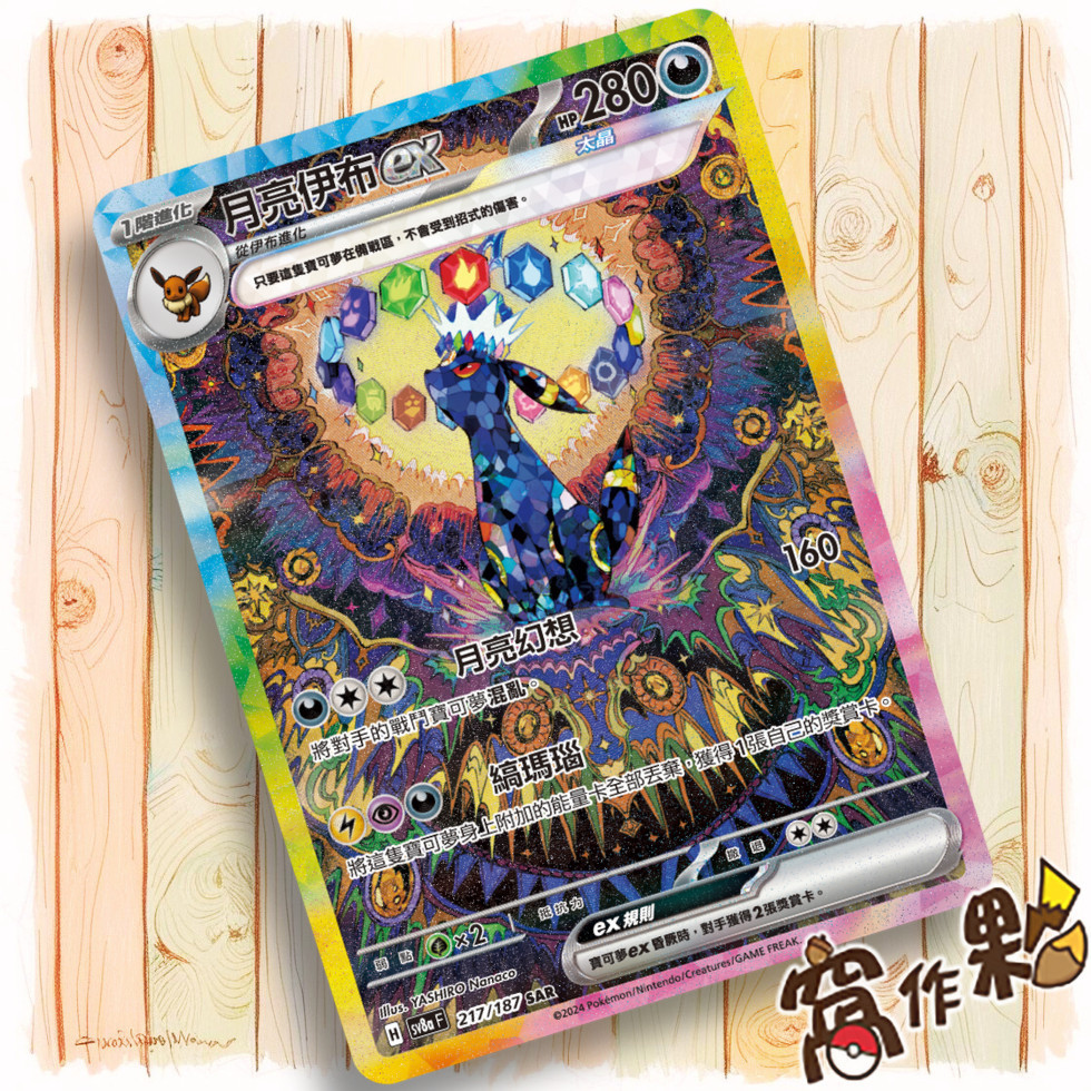 中文版月亮伊布ex sar的價格推薦- 2025年11月| 比價比個夠BigGo