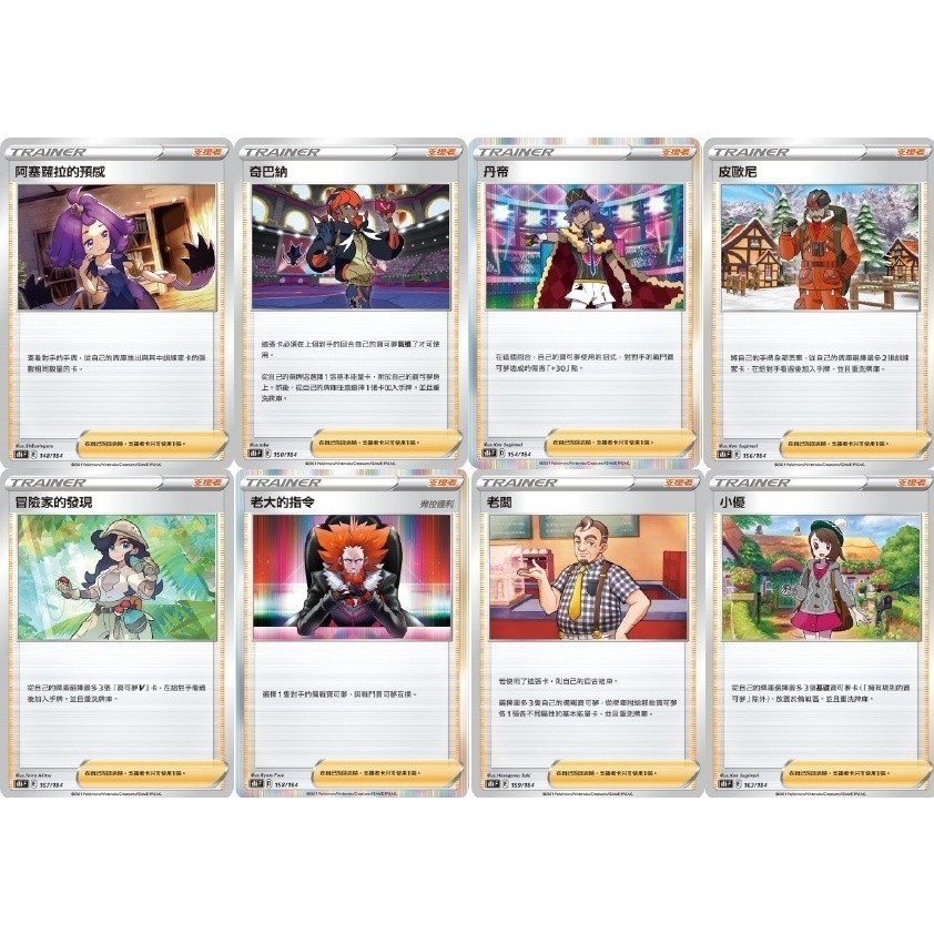 【窩作夥】S8b 絕群壓軸 支援者 阿塞蘿拉的預感 奇巴納 皮歐尼 冒險家的發現 老大的指令 老闆 美蓉 小優