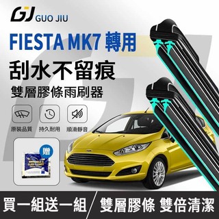 【雙層膠條雨刷】適用於福特 FIESTA MK7 汽車軟骨雙層膠條雨刷器 汽車雨刷器 福特 FIESTA MK7專用雨刷
