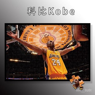 台出👍 科比Kobe木質拚圖300片520片1000片熱賣減壓手工益智動漫畵玩具 3KN9