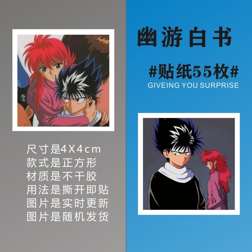 幽遊白書 週邊I 幽遊白書手賬貼紙週邊裝飾相冊手機殻diy貼畵不幹膠粘貼