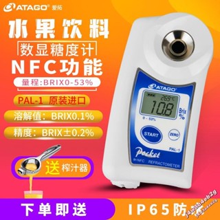 熱銷 原裝日本ATAGO愛拓數字顯示PAL-1水果測糖儀NFC款折光儀糖度計