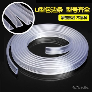 熱銷好貨🤓透明U型密封條玻璃保護包邊條木闆桌子防撞條邊緣防割條u型封邊條 JCZT