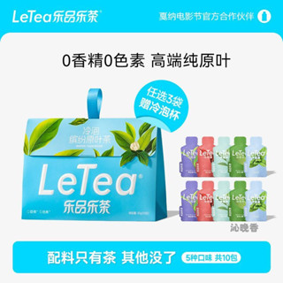 茶包 LeTea樂品樂茶繽紛冷泡茶 原葉茶包抹茶玉露綠茶茶葉無糖飲料
