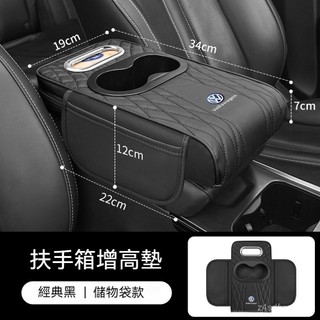 福斯通用汽車扶手箱 汽車扶手墊tiguan golf t-roc vw gti CC面紙盒 水杯架 汽車收納 扶手增高墊