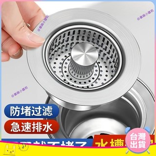 【惠選優品】水槽提籠 水槽過濾器 水槽濾網 水槽防漏塞 洗菜盆水槽提籠 洗菜盆過濾蓋 洗