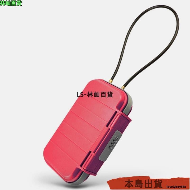 台灣出貨✨密碼鎖儲物盒鋼纜便攜戶外防水手機存放小型密碼保險箱防盜密碼盒