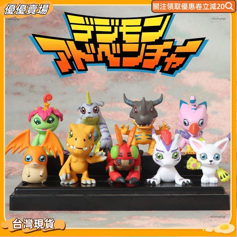 💮優優賣場💮日本動漫九款數碼獸擺件模型公仔手辦亞古獸暴龍獸巴達獸甲蟲獸哥瑪獸女生男生8090后禮物生日禮物教師節