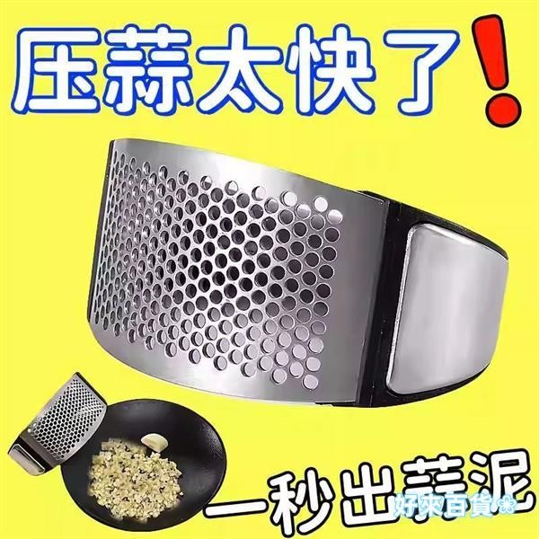好來百貨❀不鏽鋼 壓蒜器 蒜泥神器 不鏽鋼環形壓蒜器 搗蒜末 廚房必備