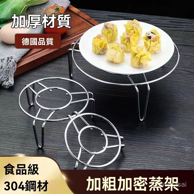 免運 不銹鋼蒸架 特厚食品級 多功能高腳蒸 蒸鍋家用三腳架 蒸菜蒸架子 4Y2T