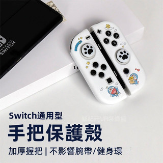🔥臺灣出貨 免運🔥 Switch Joycon手把套 switch手把保護套 掌託握把套 雞腿握把 OLED遊戲手把套
