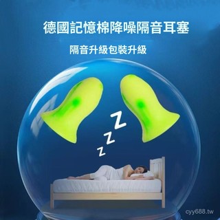臺灣出貨⚡德國耳塞超級隔音耳塞睡覺睡眠專用防噪音MINI女soft降噪聲神器 12RO