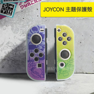 🔥臺灣出貨 免運🔥 Switch手把保護殻 JOYCON手把套 NS續航版手把殼 OLED手把軟殻 主題保護殼 ns配件