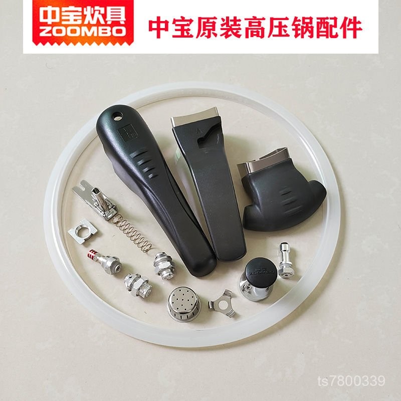 【免運出貨】中寶不銹鋼高壓鍋原裝配件限壓閥報警閥浮子閥手柄密封圈壓力鍋 UO90