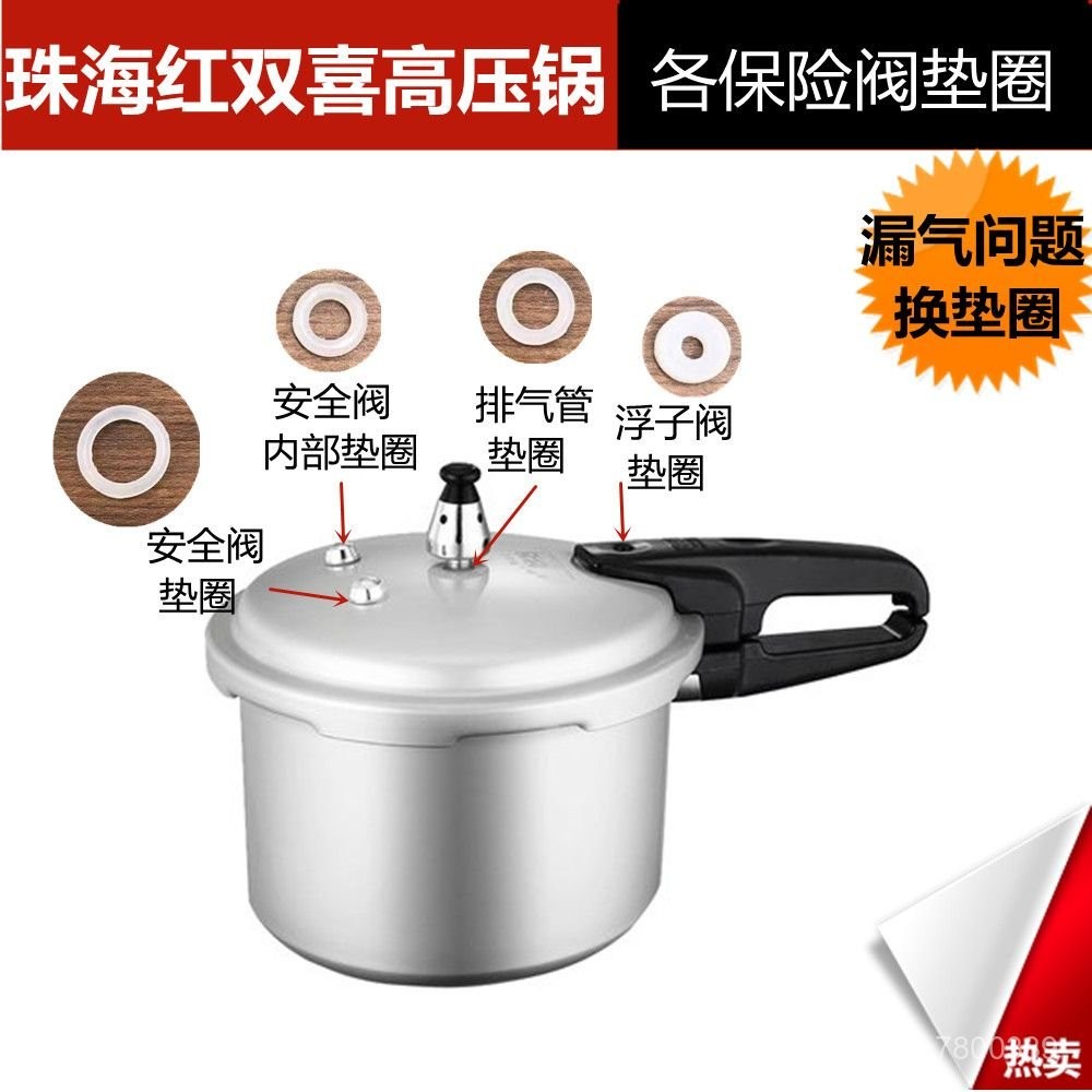 【免運出貨】珠海雙喜牌高壓鍋浮子閥安全閥排氣管墊圈小膠圈密封圈壓力鍋配件 G0AR