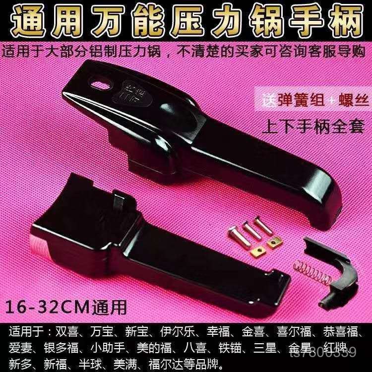 【免運出貨】通用萬能鋁製高壓鍋手柄壓力鍋配件把手限壓閥鍋把密封圈閥門鍋耳 90DU